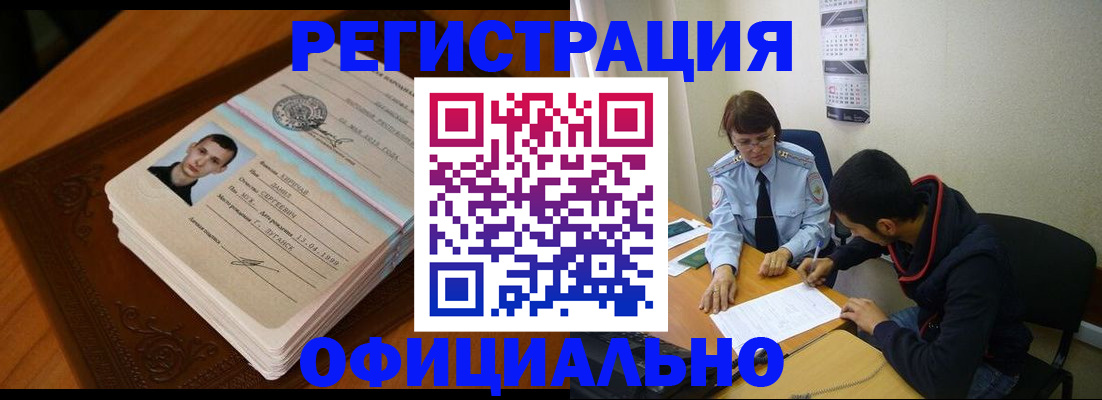 прописка для работы в Лузе