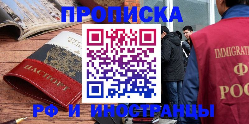 прописка в Лузе