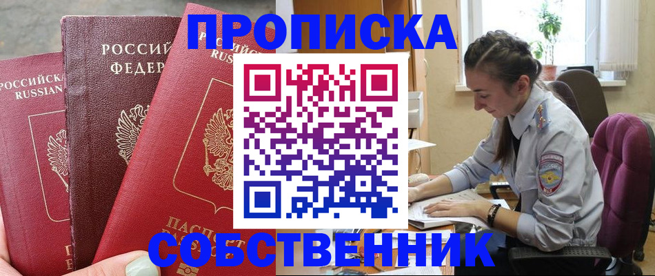 временная регистрация собственник в Лузе